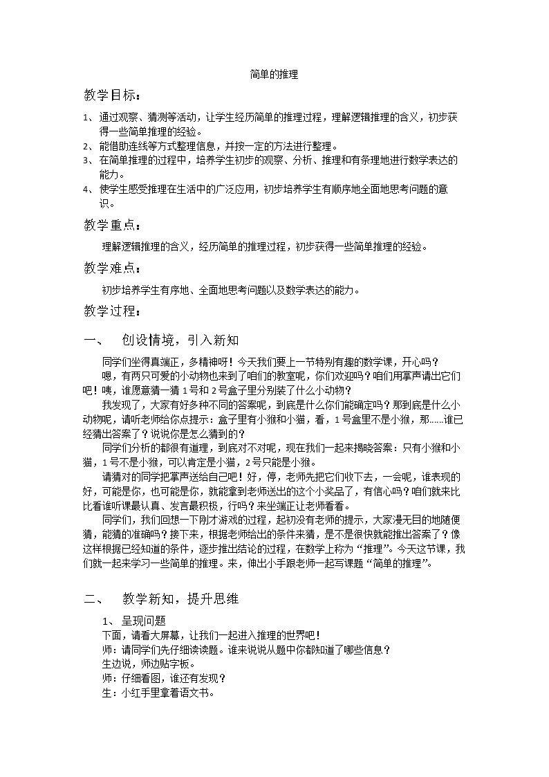 简单的推理