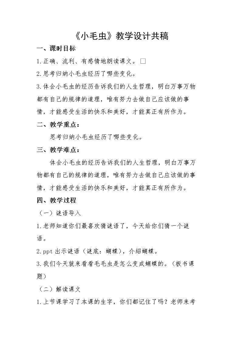 小毛虫