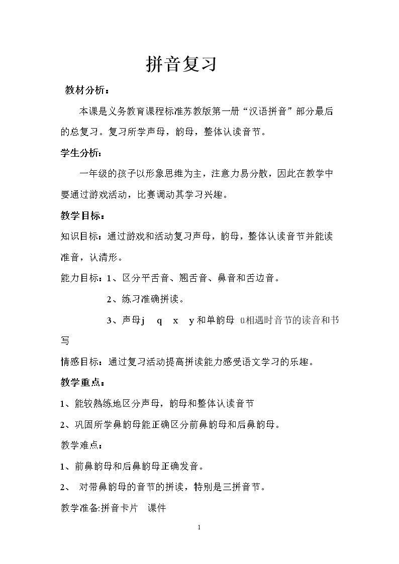 拼音复习
