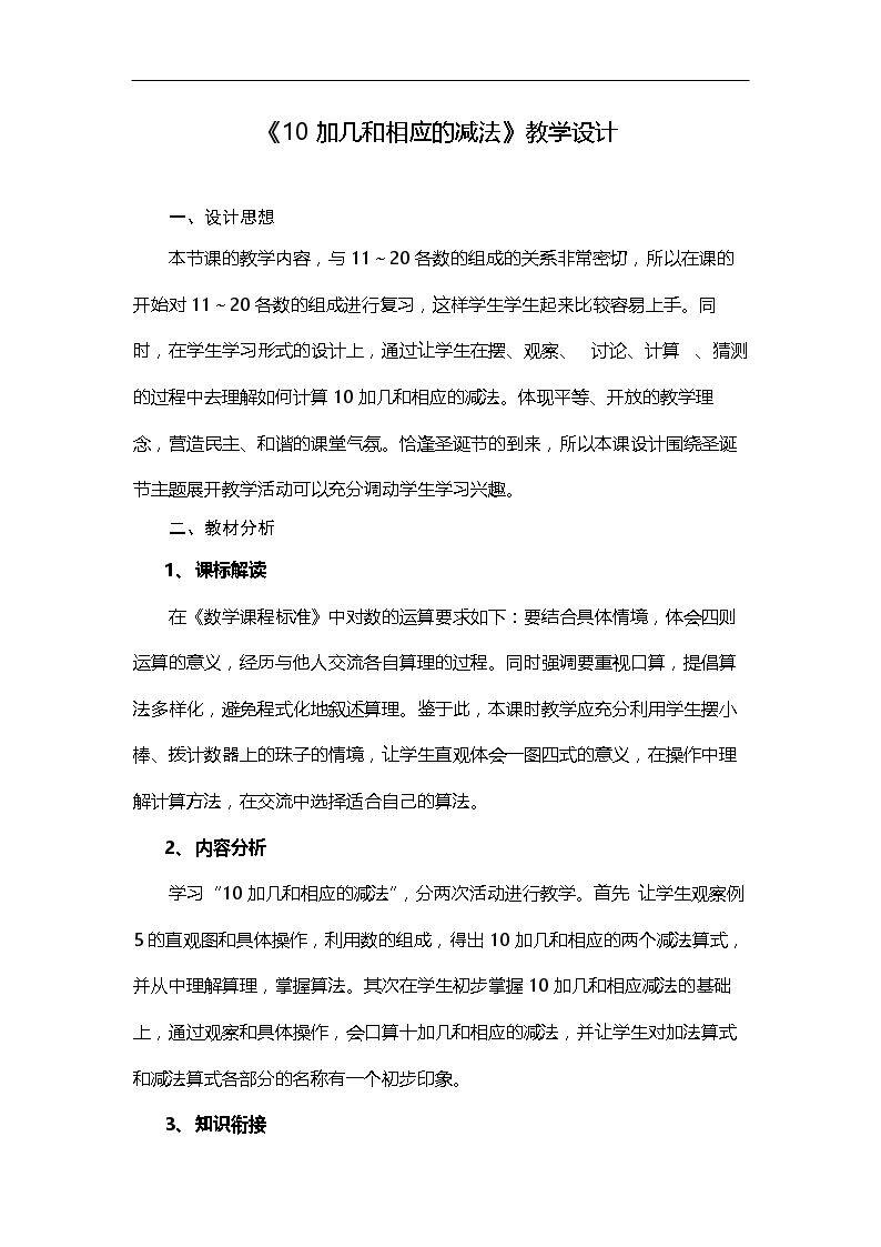 10加几和相应的减法