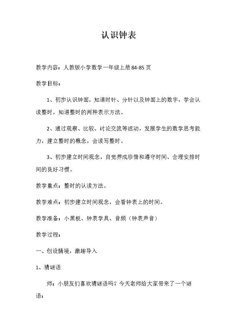 认识钟表
