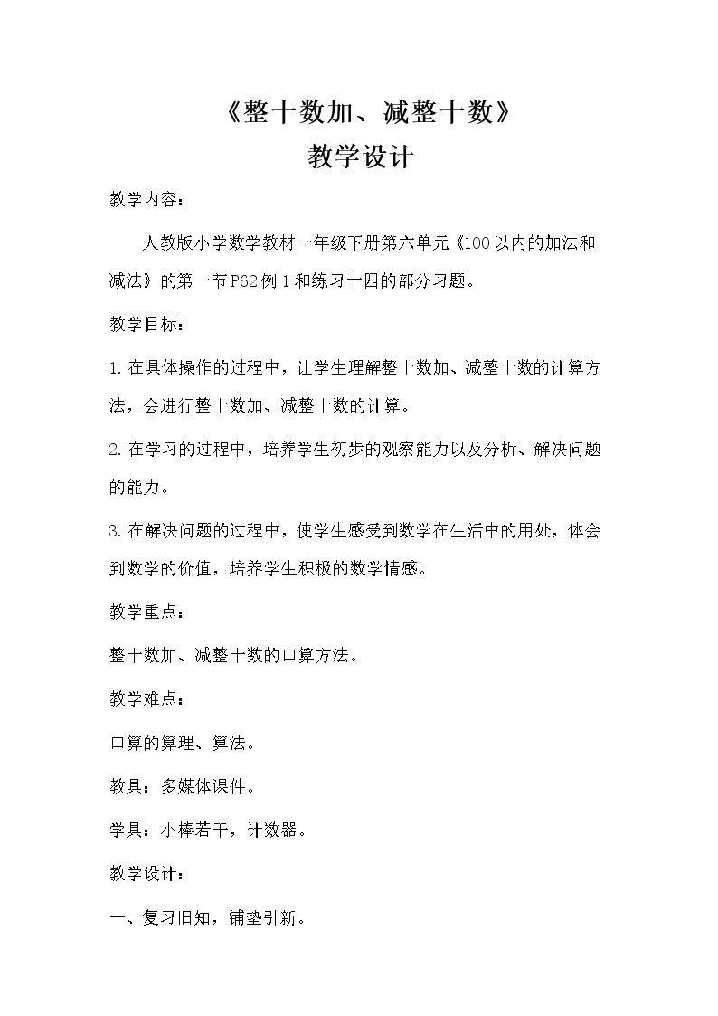 整十数加、减整十数
