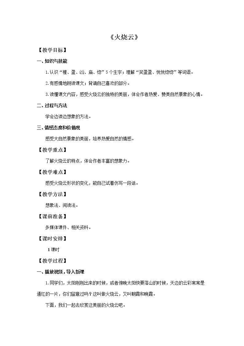 《火烧云》