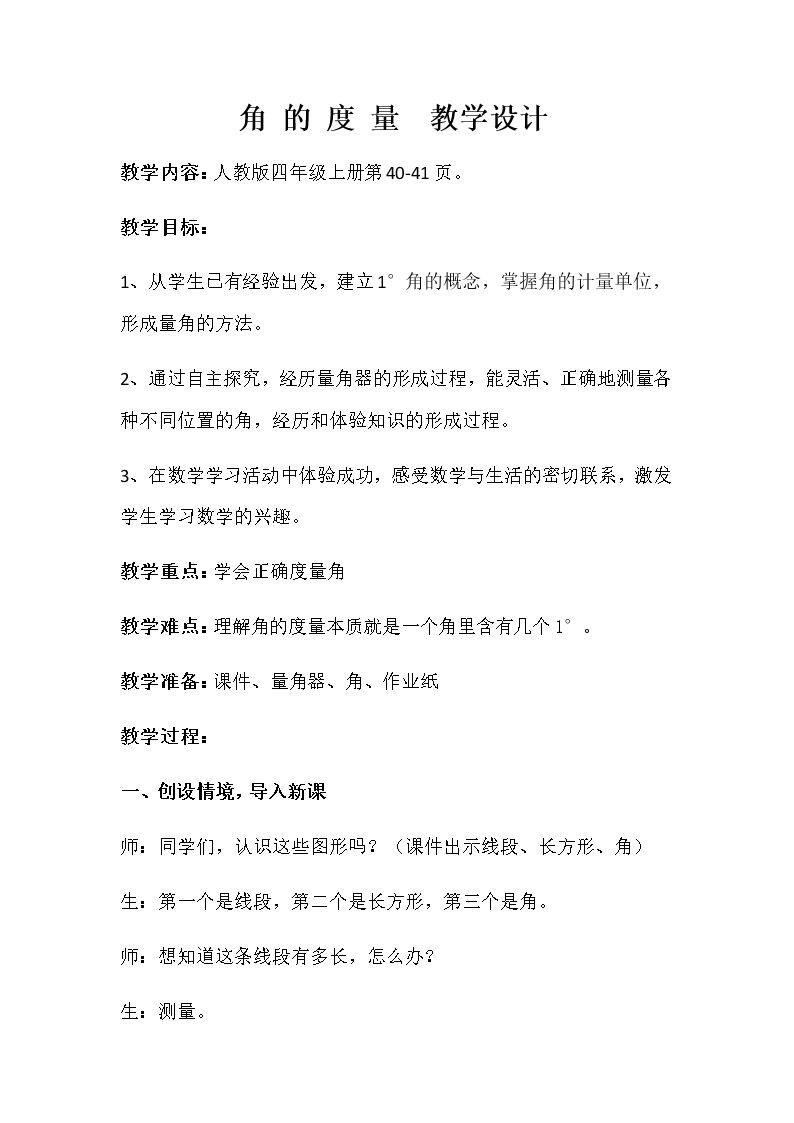角的度量
