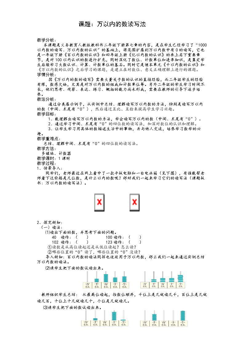 万以内数的读写法