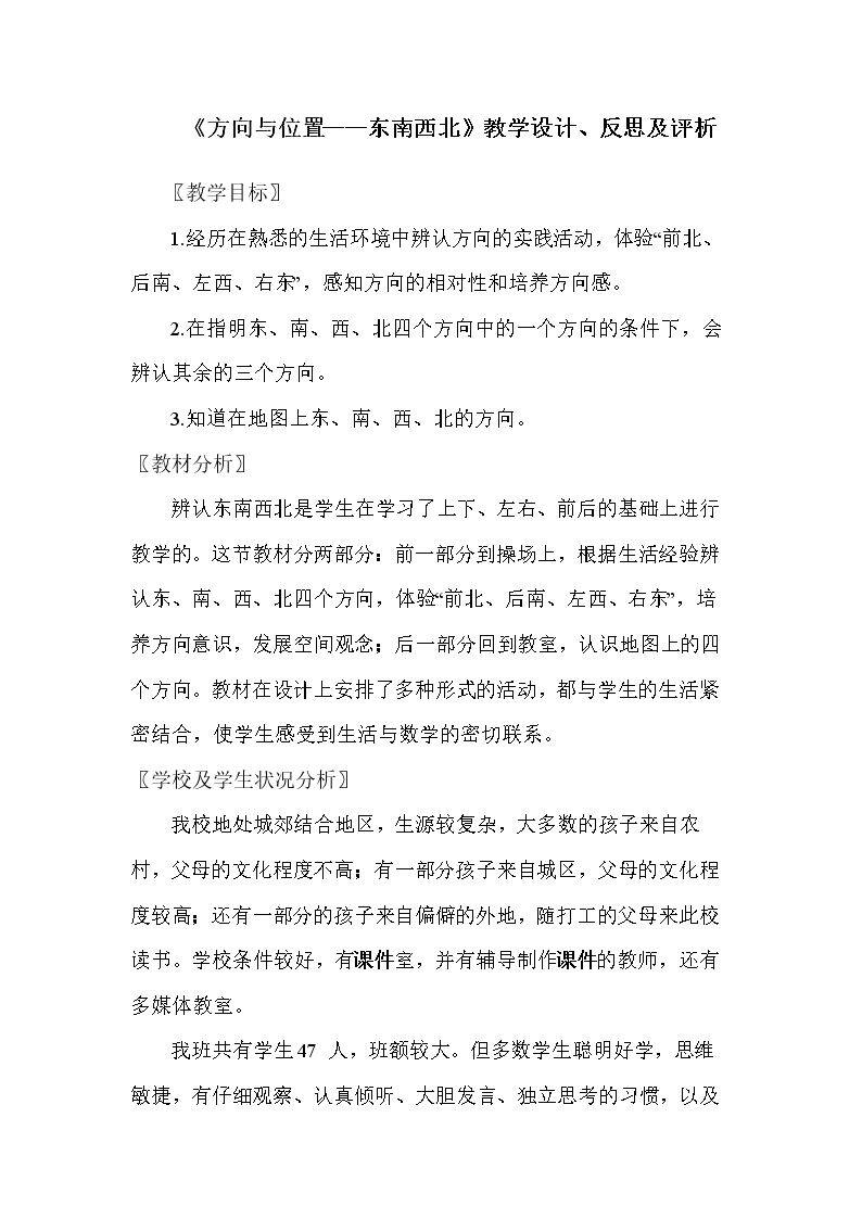 方向位置----东南西北