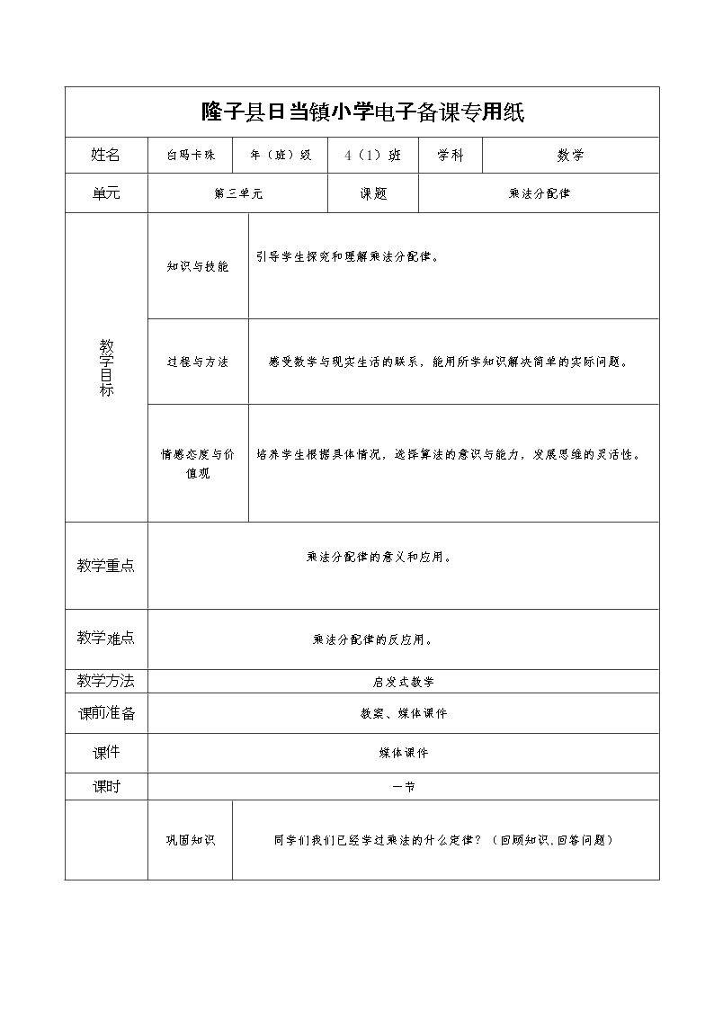 乘法分配律