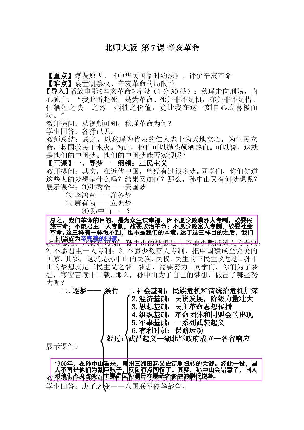 辛亥革命和中华民国的建立