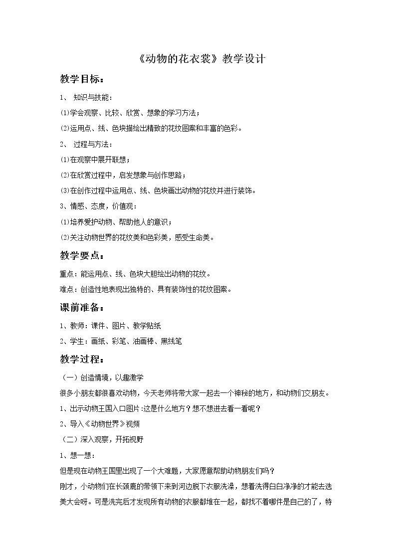 动物的花衣裳