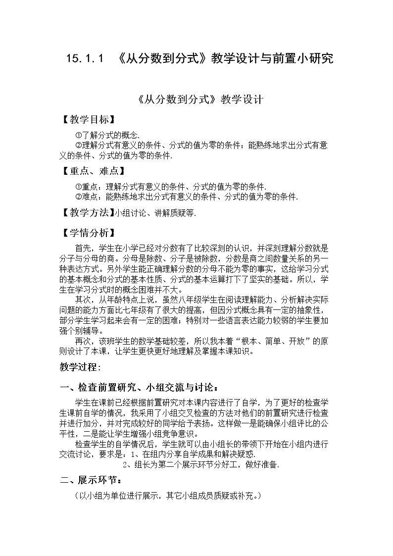 人教版八年级数学上册从分数到分式教学设计