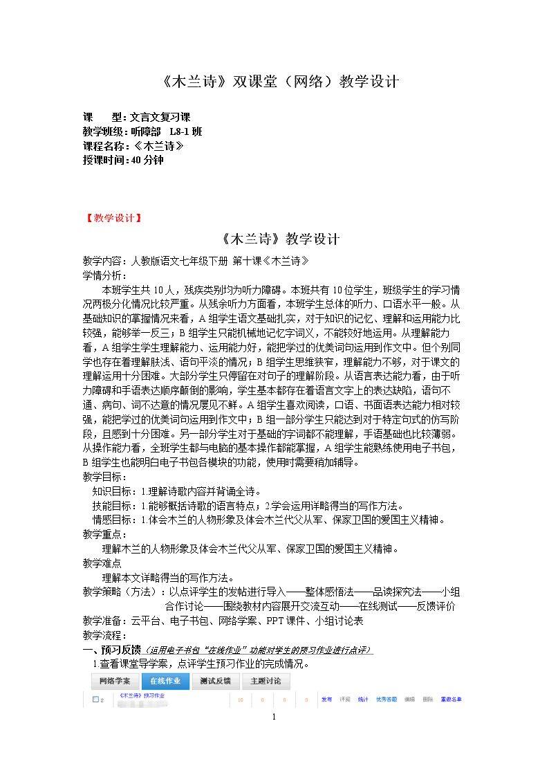 听障学生语文课：《木兰诗》双课堂网络教学设计（
