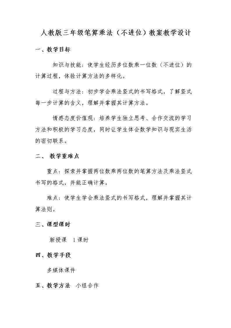 两位数乘两位数（不进位）