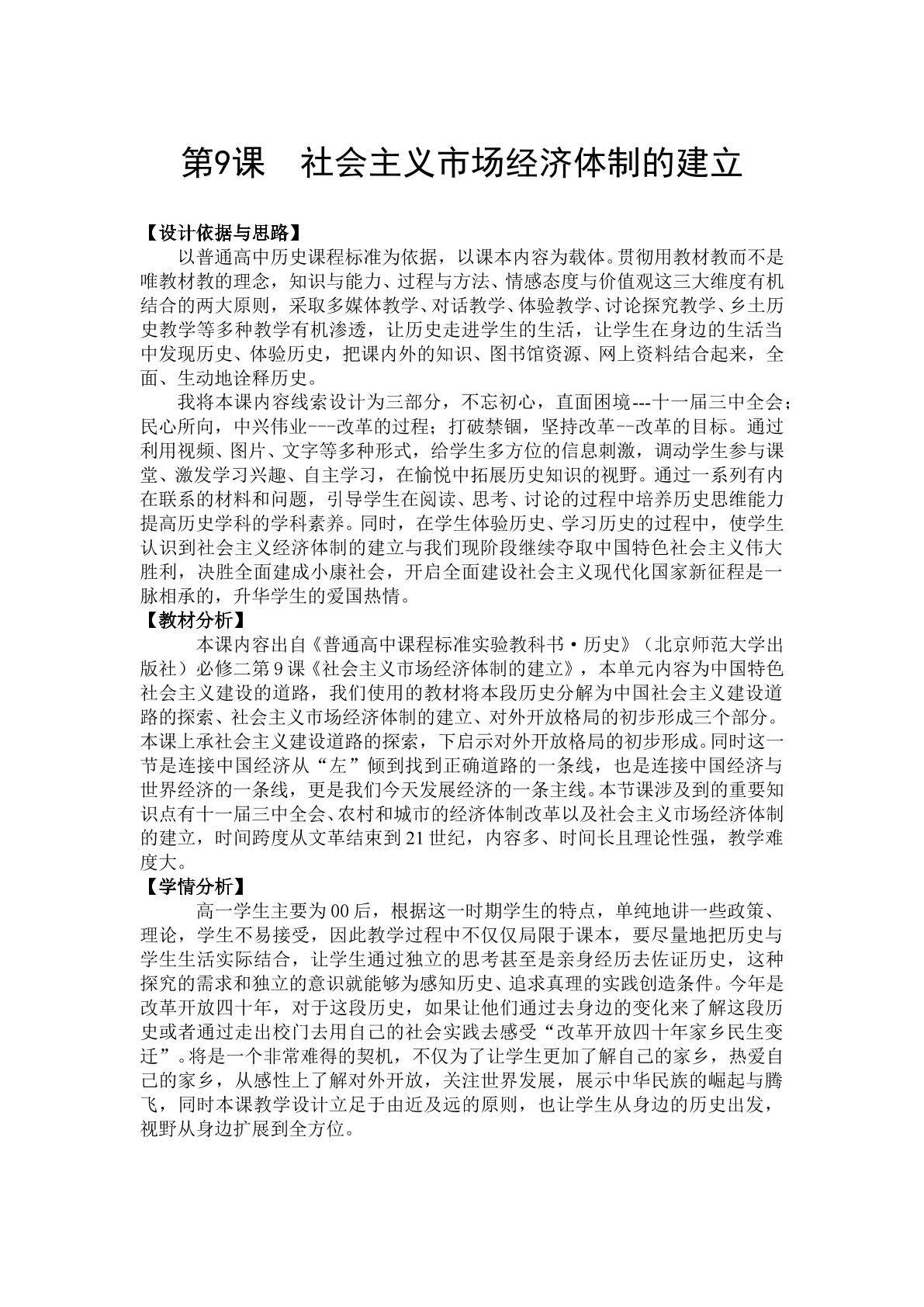 社会主义市场经济体制的建立