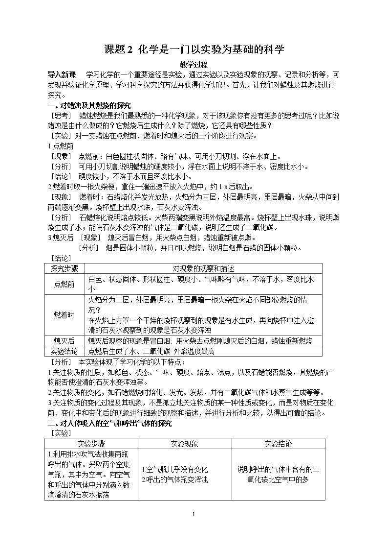 课题2化学是一门以实验为基础的科学