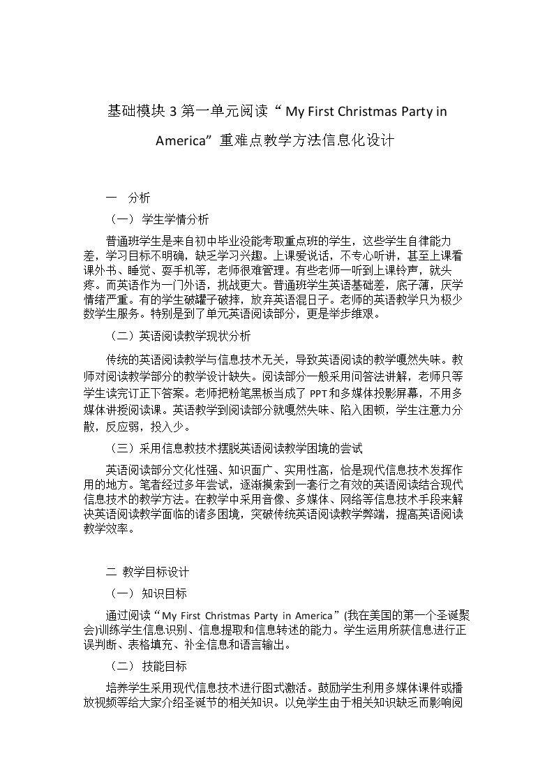 英语阅读重难点教学方法信息化设计