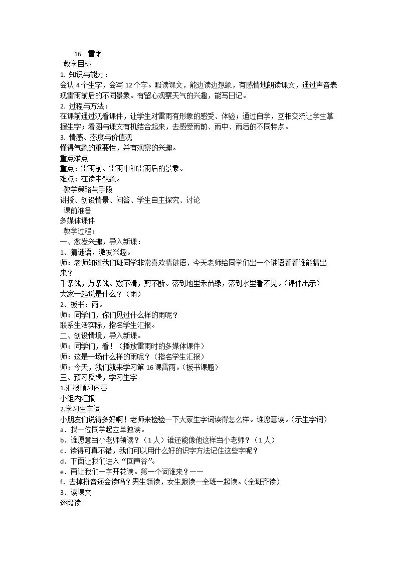 雷雨