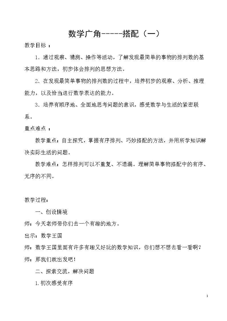 搭配（一）