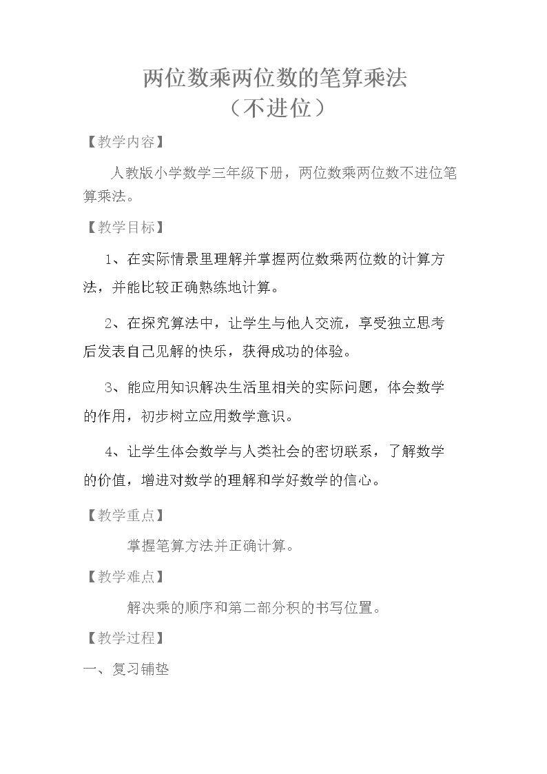 两位是乘两位数（不进位）