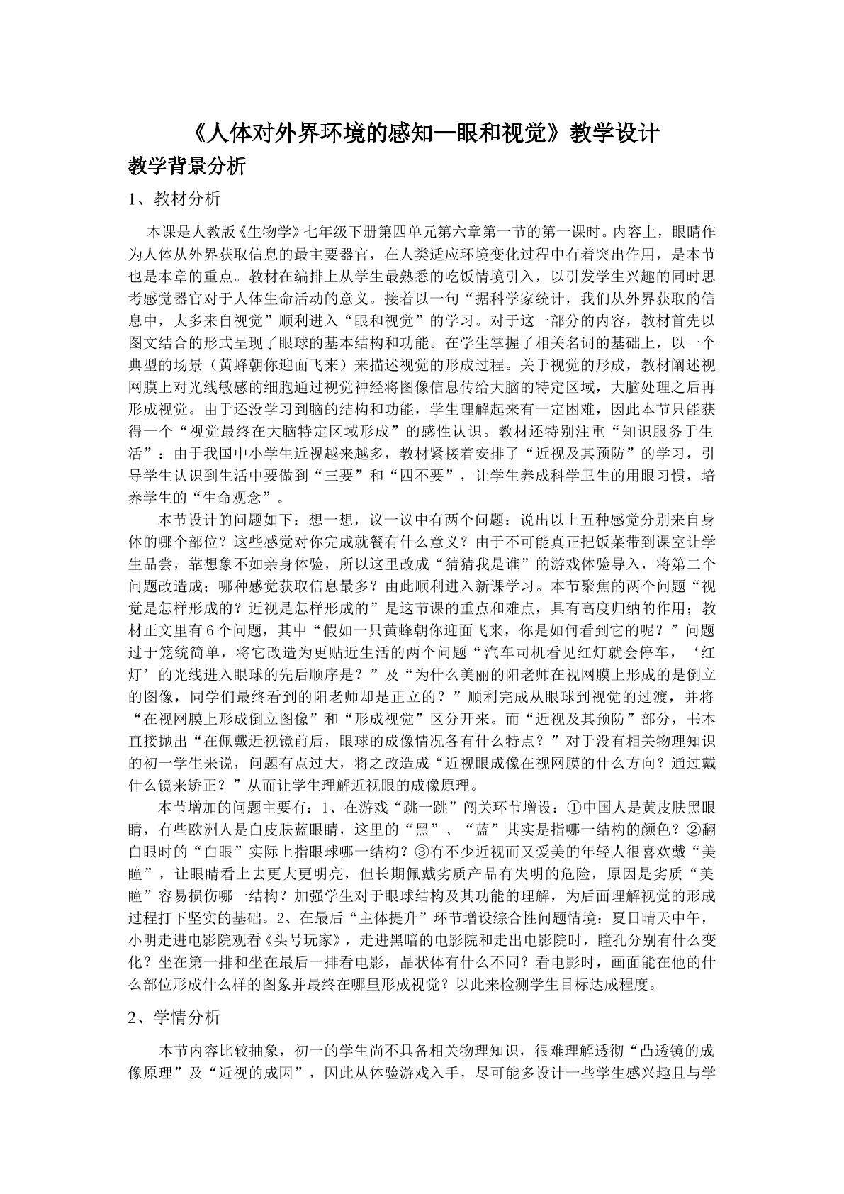 人对外界环境的感知----眼与视觉
