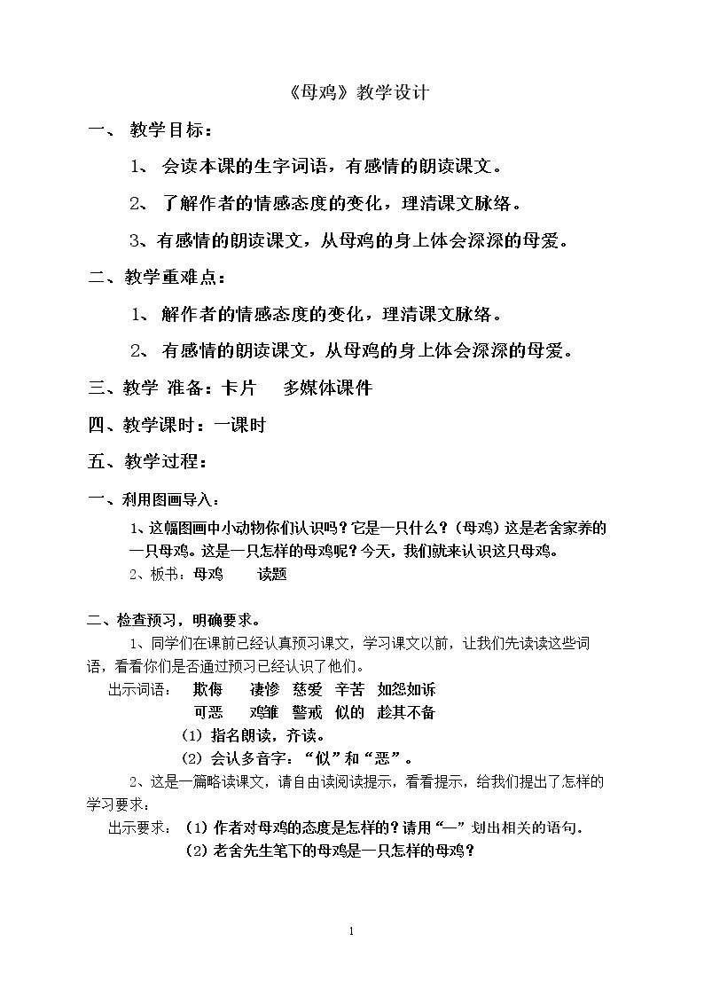 母鸡