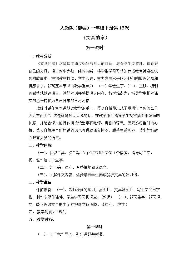《文具的家》