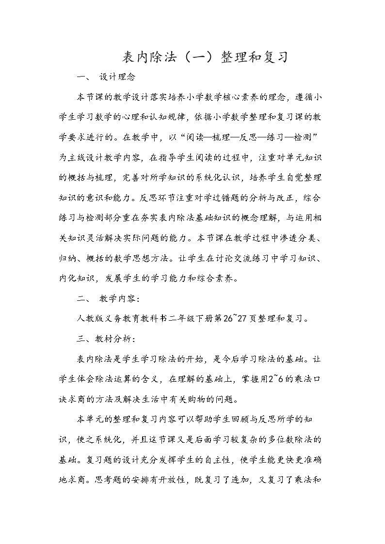 整理和复习