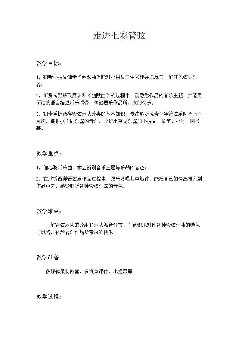 走进七彩管弦