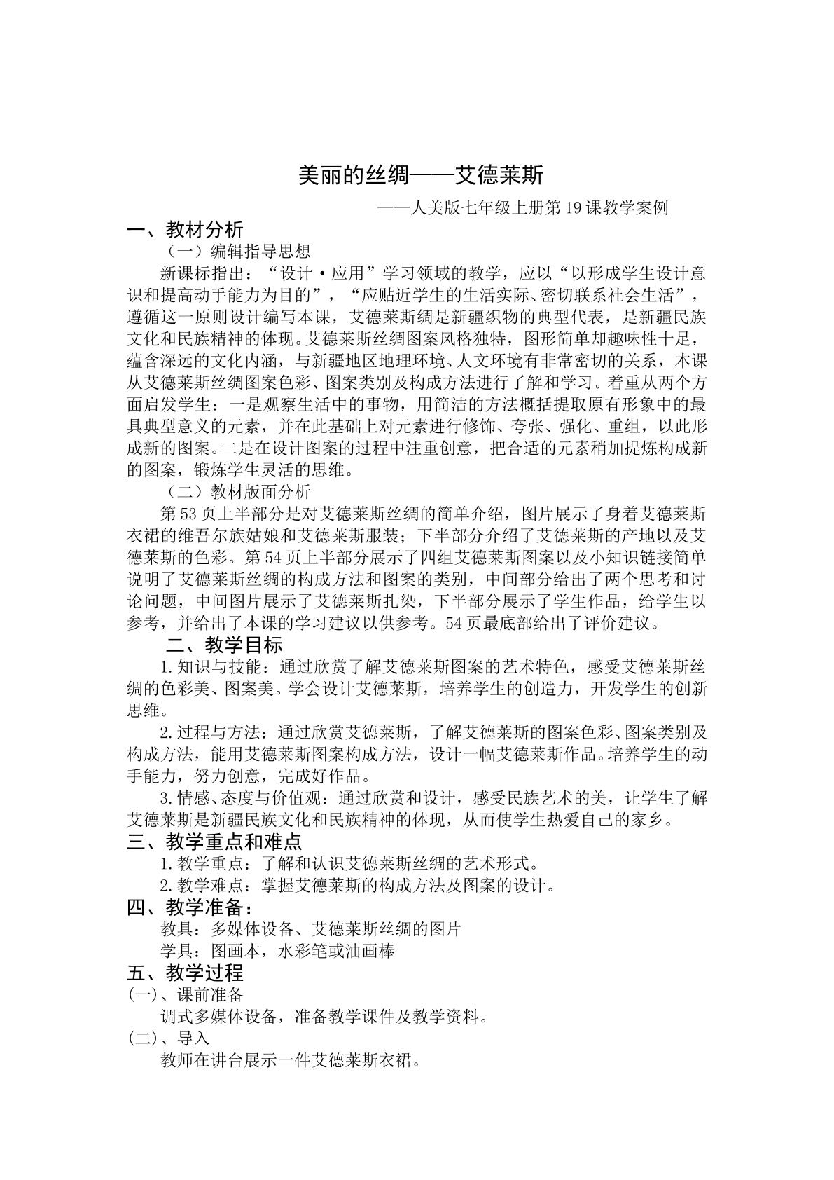 美丽的丝绸--艾德莱斯