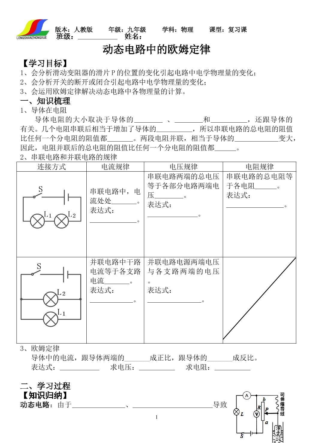 《测量小灯泡的电功率》