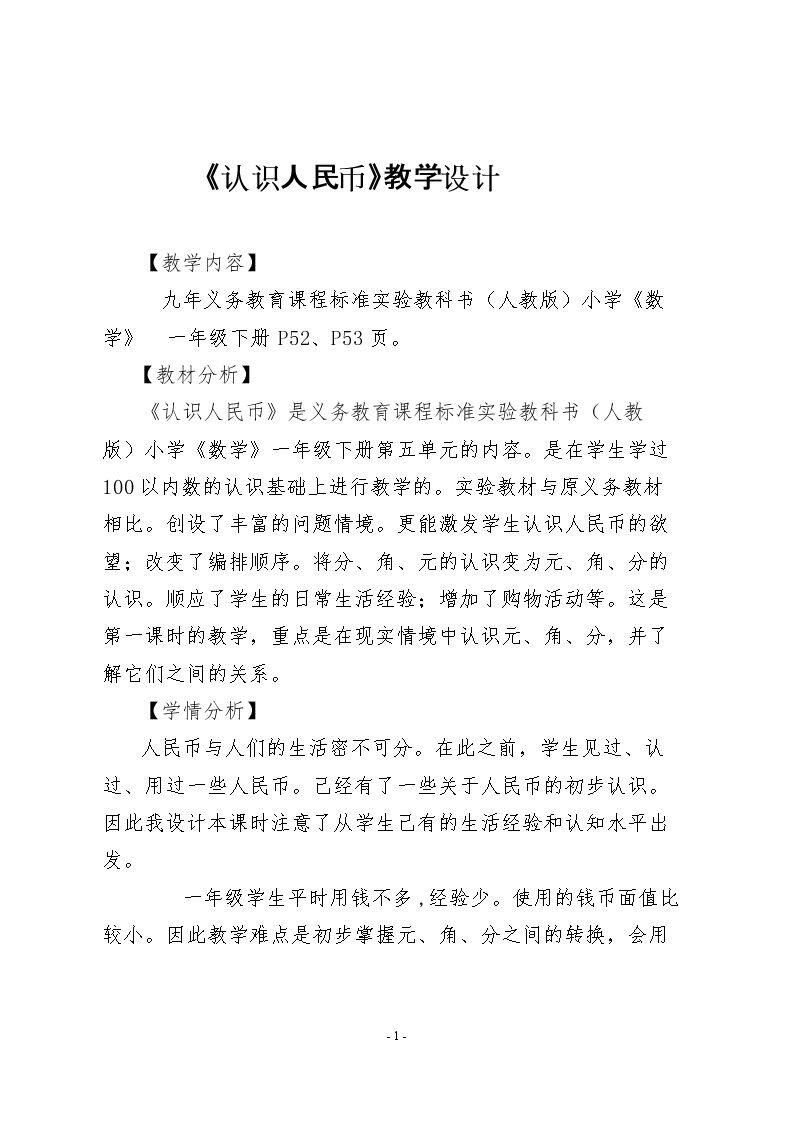 《认识人民币》