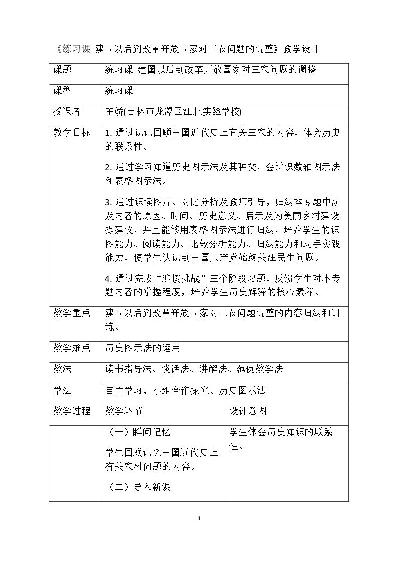 练习课  建国以后到改革开放国家对三农政策的调整