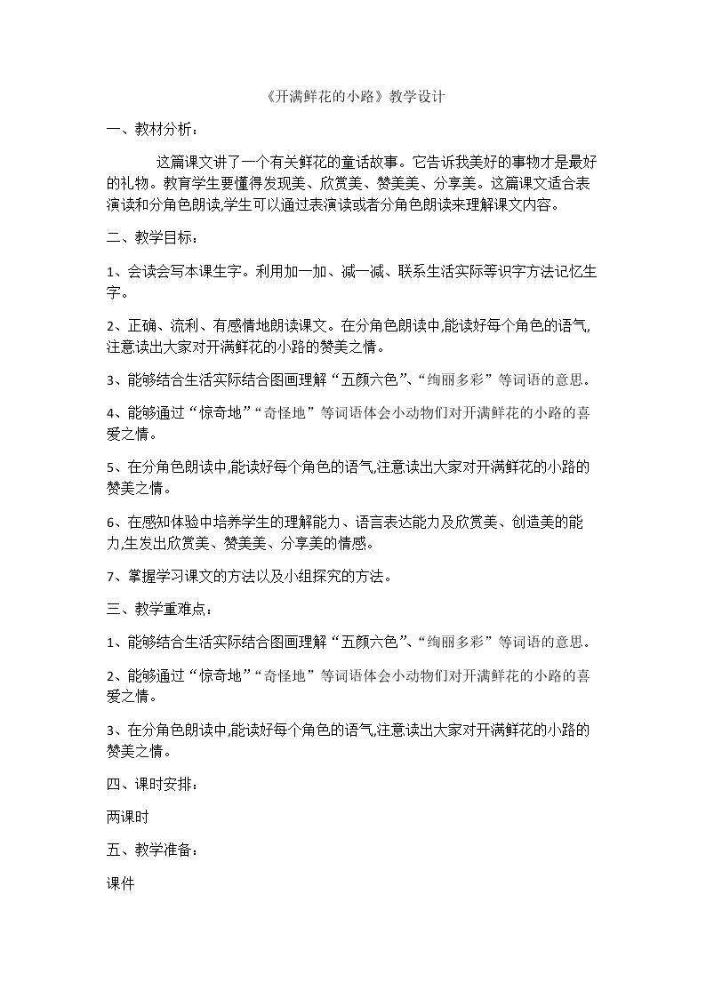 开满鲜花的小路