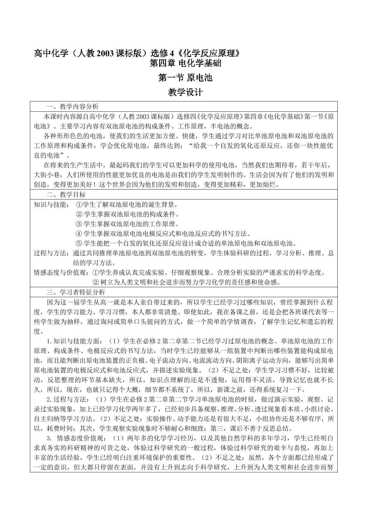 教学设计参赛：高中化学（人教2003课标版）选修4 §4-1原电池（伊宁八中 赵