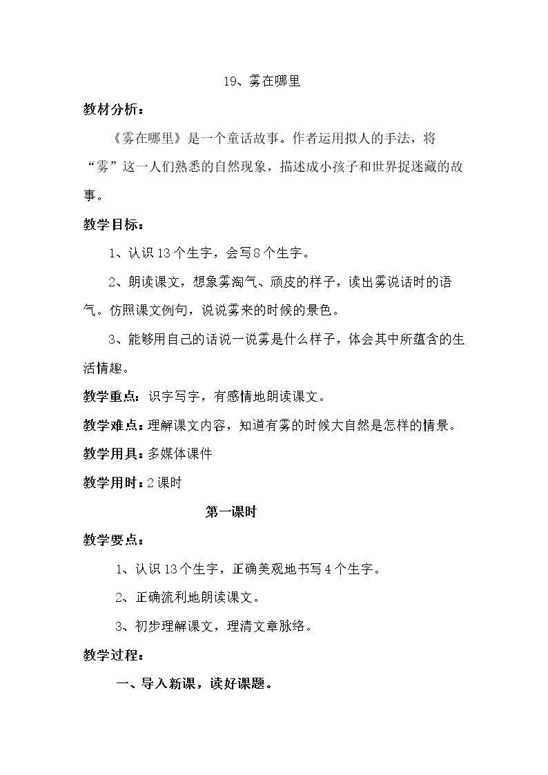 雾在哪里