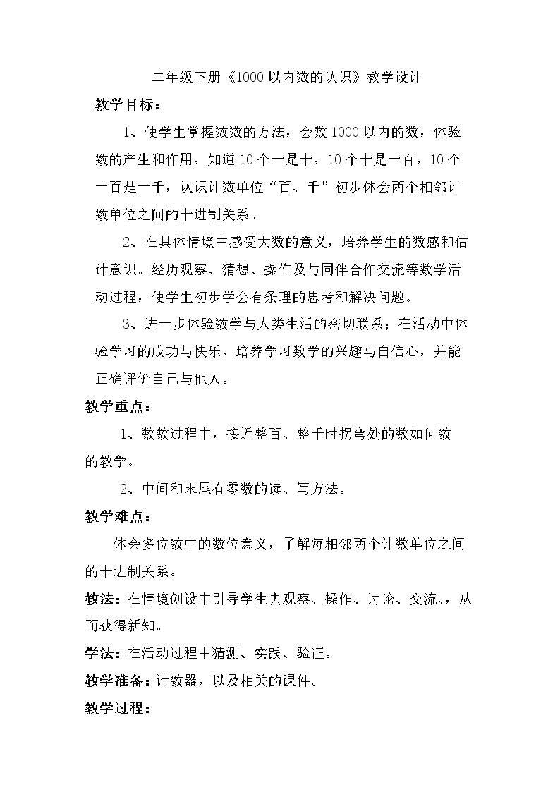 1000以内数的认识