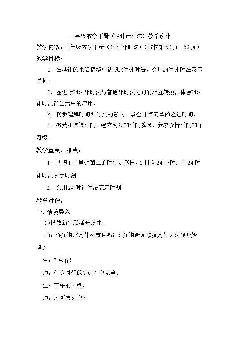《24时计时法》