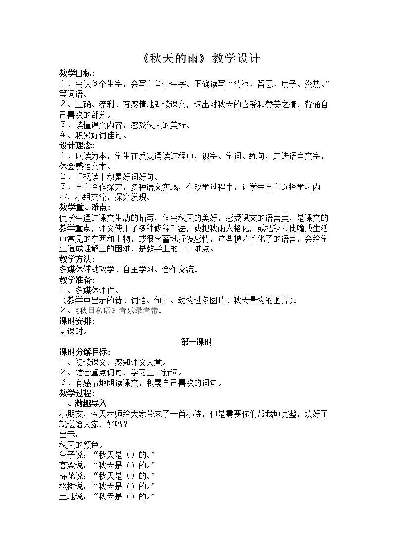 《秋天的雨》