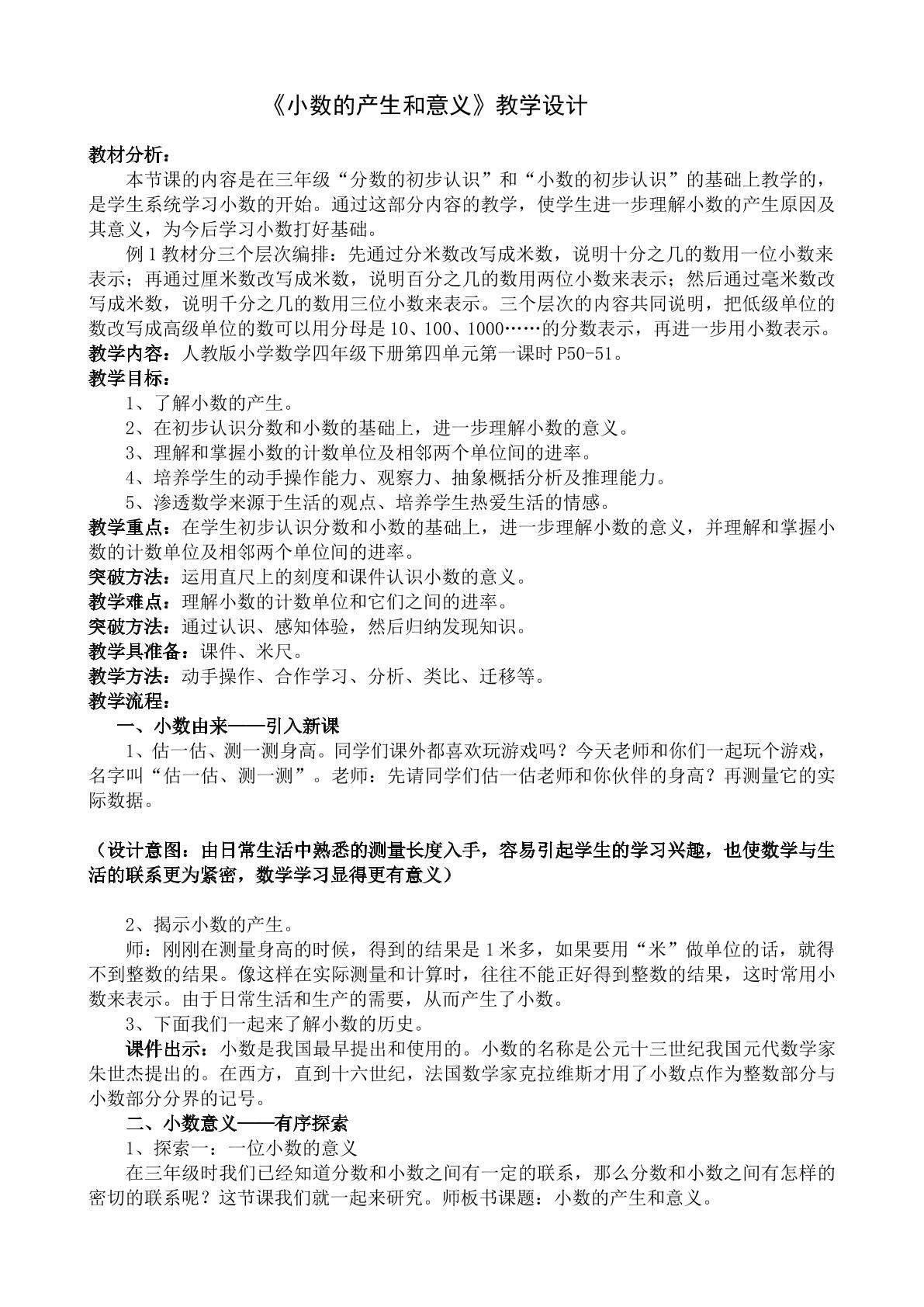 小数的产生和意义