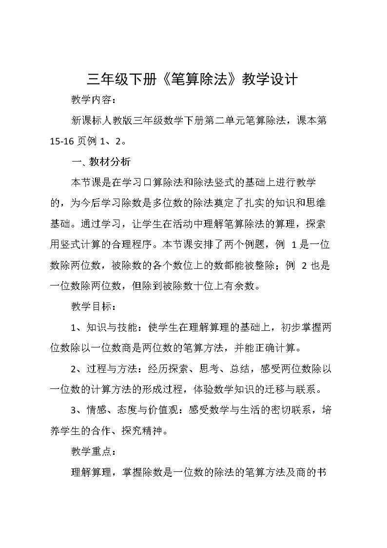 笔算除法