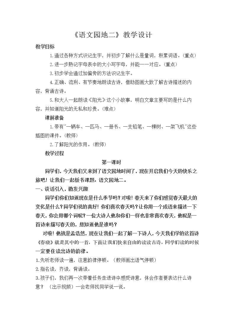 《语文园地二》