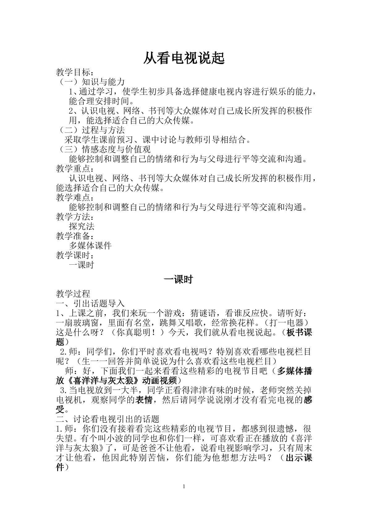 《从看电视说起》