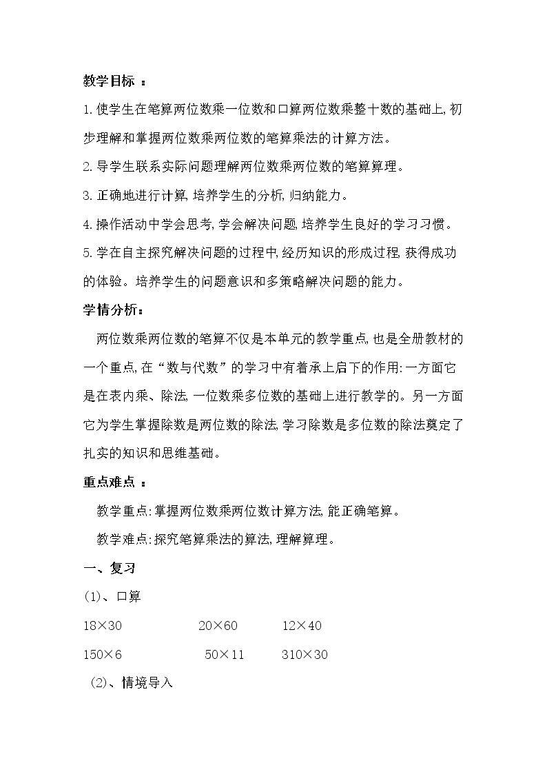 两位数乘以两位数的笔算乘法