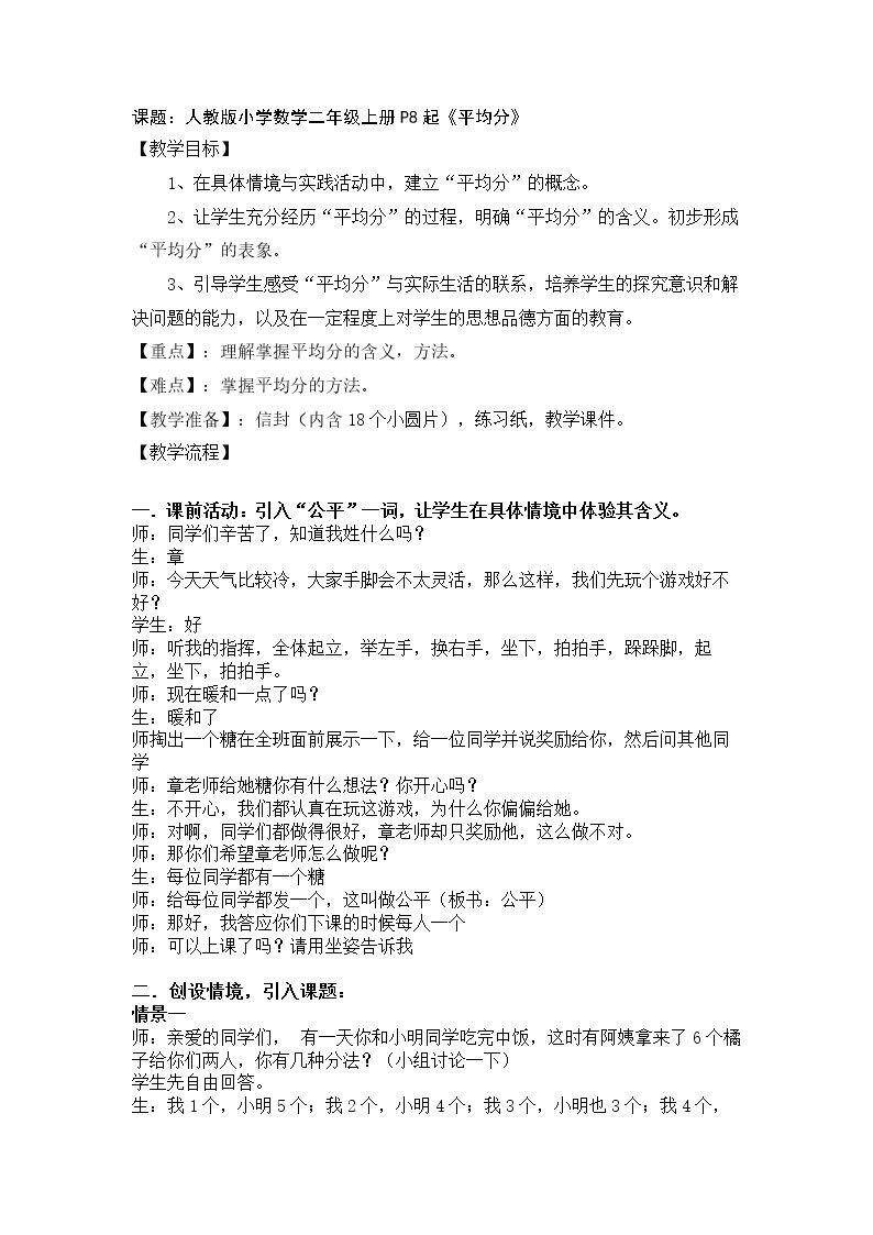 平均分（让学习回归生活）.doc