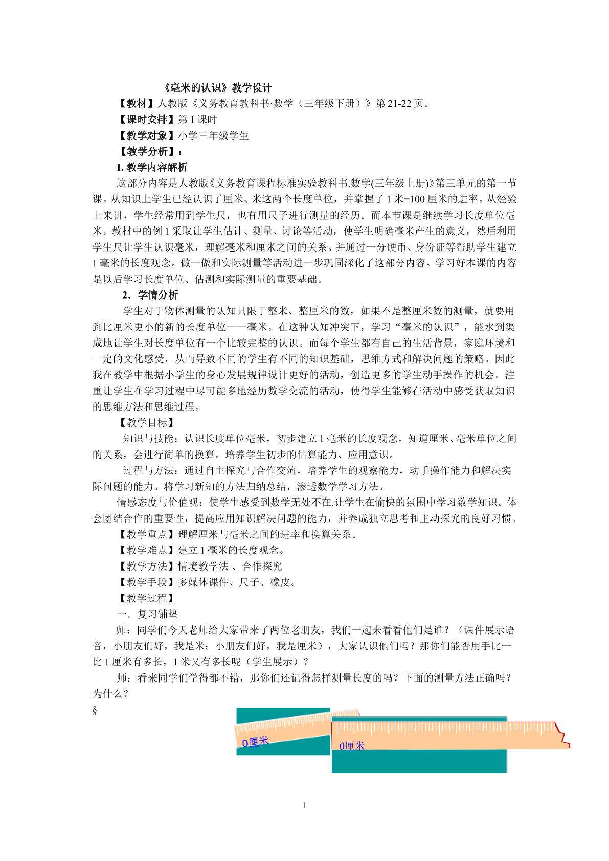 毫米的认识