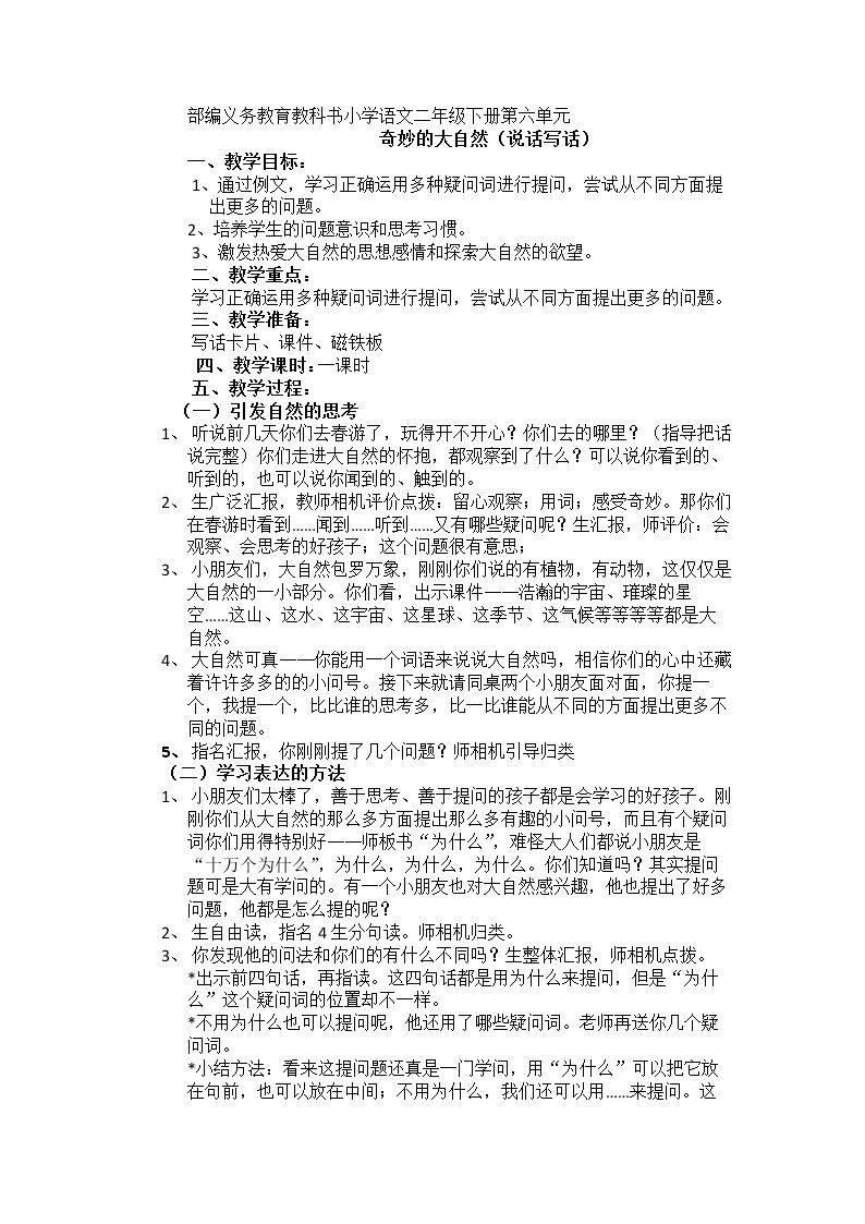 奇妙的大自然