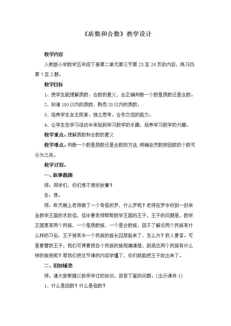 质数和合数