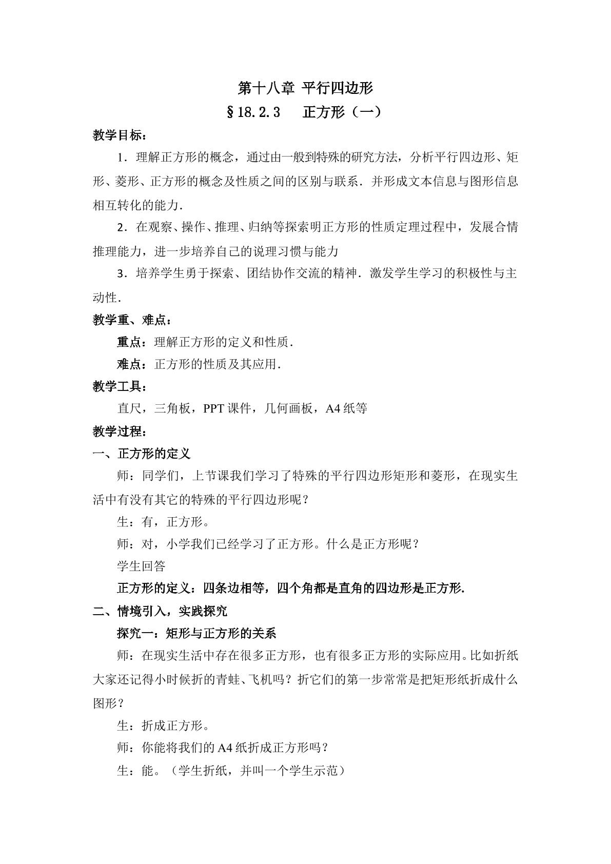 正方形