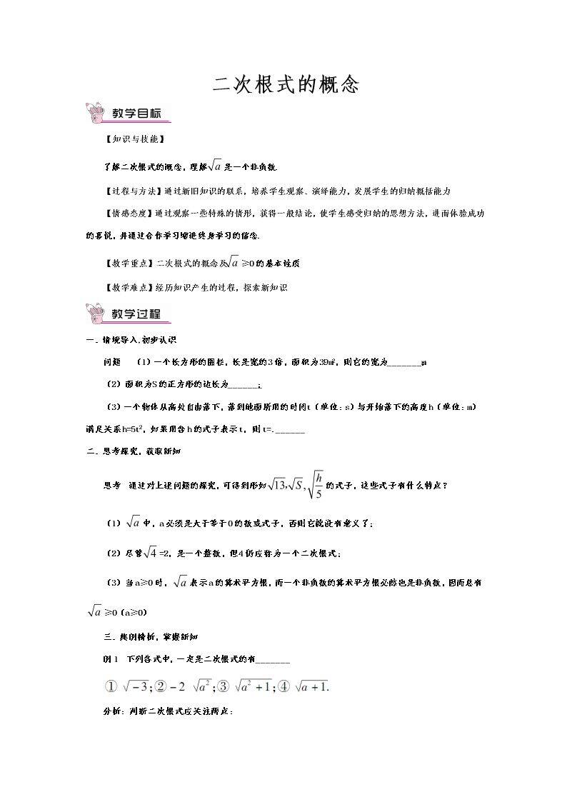 二次根式的定义