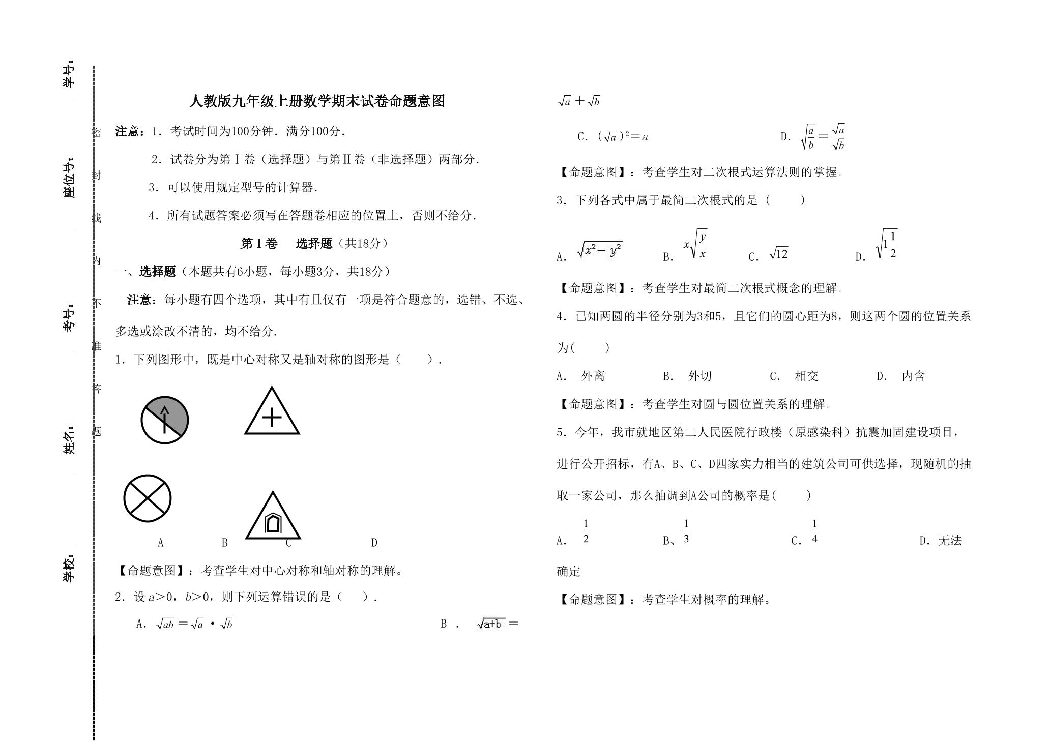 九上期末测试试卷命题意图、答案和双向表