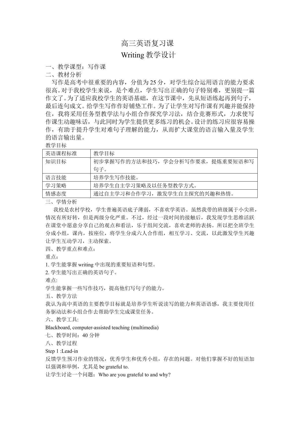 高三英语Writing